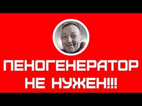 Видео: Пенобетон без пеногенератора
