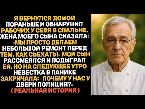 Видео: «Я пришёл домой пораньше и застал маляров у себя в комнате  А утром в дверь постучала полиция…»