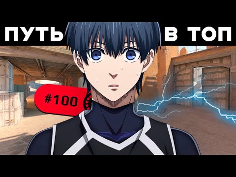 Видео: Путь в топ 100 игроков FACEIT CS 2 - ЗЛОСТЬ МОТИВИРУЕТ