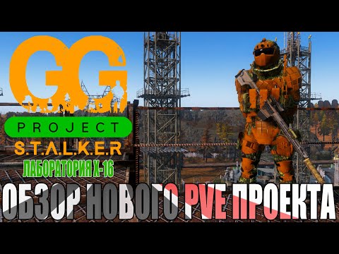 Видео: DAYZ PVE🟢ОБЗОР ДАНЖА - ЛАБОРАТОРИЯ Х16 АТМОСФЕРНОЕ ВЫЖИВАНИЕ🟢GREEN GARDEN PROJECT🟢