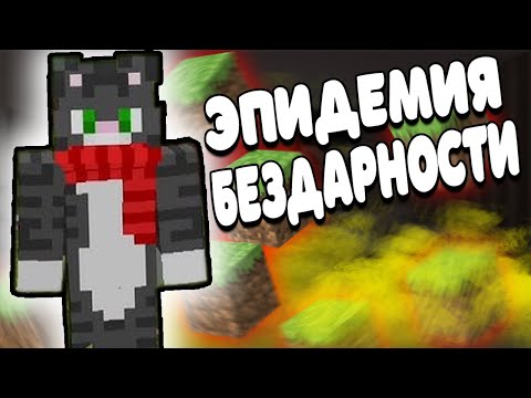 Видео: ДЕГРАДАЦИЯ МАЙНКРАФТ КОНТЕНТА...