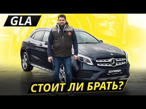 Видео: Можно чинить «неоригиналом». Mercedes-Benz GLA | Подержанные автомобили