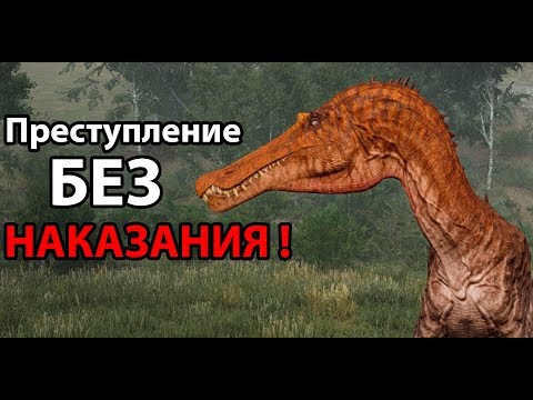 Видео: Преступление без НАКАЗАНИЯ ! ( The Isle )