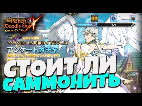 Видео: НУЖНО ЛИ КРУТИТЬ КОРОЛЕВУ ЛИЗ? | Seven Deadly Sins: Grand Cross