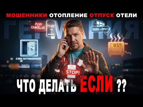 Видео: ОСТОРОЖНО! Энергетические компании звонят с ОБМАНОМ — что нужно знать в 2025 и 2026