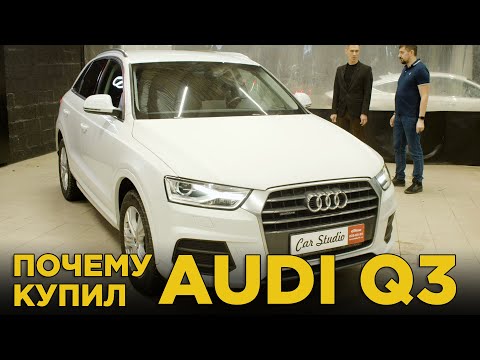 Видео: Почему купил Audi Q3 quattro 2.0 | Отзыв владельца Ауди Ку 3 кватро Обзор, тест драйв, плюсы, минусы