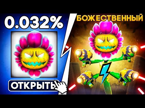 Видео: 😰Мы Выбили РЕДЧАЙШЕЕ Растение в Защити САД в Роблокс! #2 + Кабан