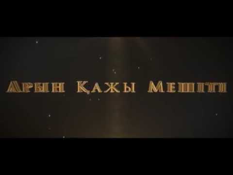 Видео: Зұлқарнайын жəне Яжуж-Мажуж. Ұстаз Ерлан Ақатаев