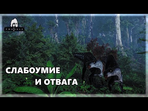 Видео: Премия Дарвина для Тенонт |The Isle: Evrima|