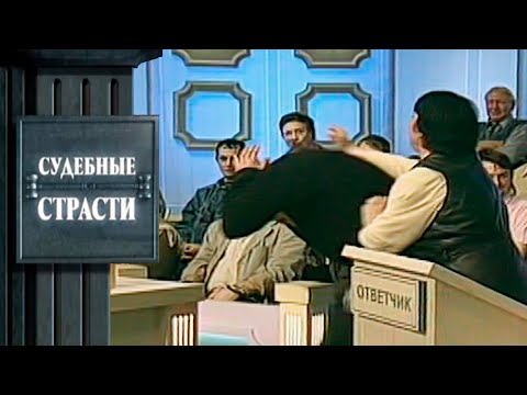 Видео: Любвеобильная тёща! Судебные Страсти с Николаем Бурделовым
