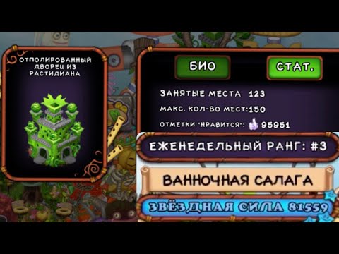 Видео: МОЙ ОСТРОВ НА 3 МЕСТЕ В ТОПЕ! ДЕЛАЮ ПЕРЕСТАНОВКУ. My singing monsters