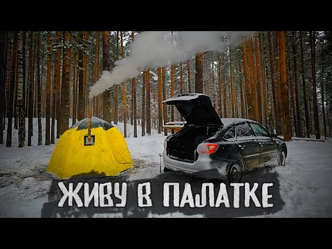 Видео: Живу ЗИМОЙ в палатке с ПЕЧКОЙ | Не простая РЫБАЛКА на ЗАГАДОЧНОМ ОЗЕРЕ