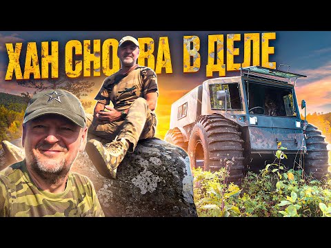 Видео: Новый поход на вездеходе Хан. Едем с Костей на заветную реку. Болото. Мое ружье. Чага. Отдаю Хана.
