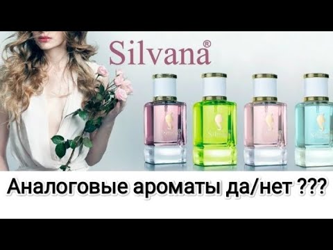 Видео: Выгодная покупка SILVANA на ОЗОНЕ