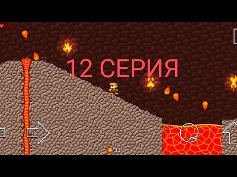 Видео: РЕТРО МИР 12 СЕРИЯ! ДОХОЖУ ДО ВУЛКАНА 🌋
