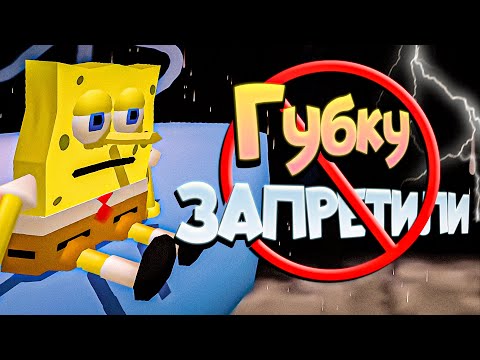 Видео: Запрещенный Эпизод Губки Боба
