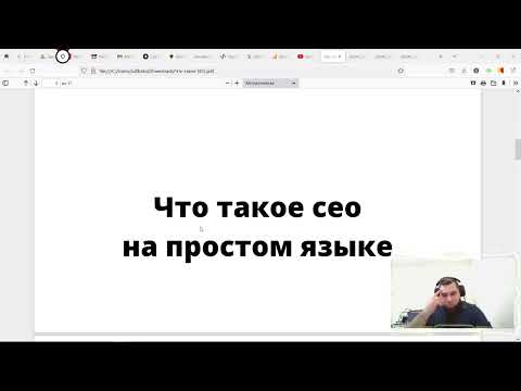Видео: SEO - что это, почему выгодно, что не SEO,  чем отличается от контекста, таргетинга, баннерки