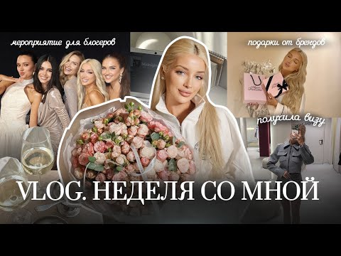 Видео: 44. VLOG | Неделя со мной: получила визу, мероприятия для блогеров, 8 марта и весенний шоппинг