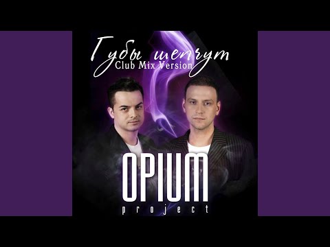 Видео: Губы шепчут (Club Mix Version)