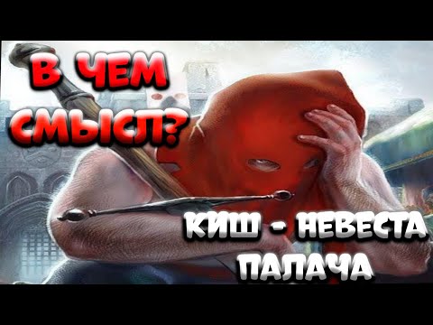 Видео: Разбор смысла песни «Невеста палача»-КиШ.#science #rockstar