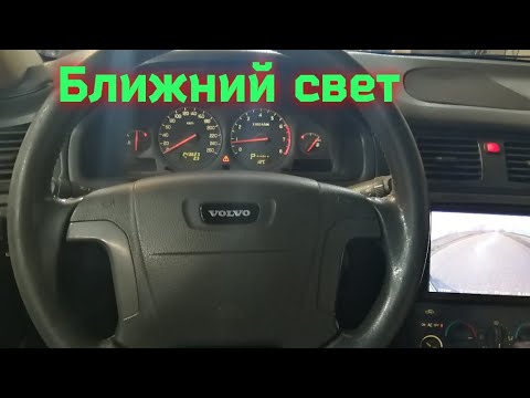 Видео: Volvo S80 - ближний свет.