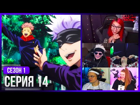 Видео: Реакция стримеров на Возвращение Итадори! — Магическая Битва 1 сезон, 14 серия