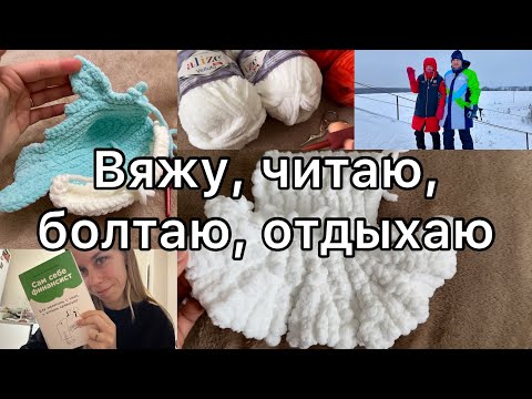 Видео: Вяжу в новой технике | оформляю группу в ВК | сколько заработала за 2023 год? | классный влог!