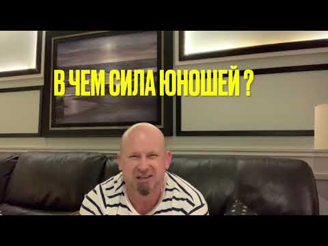 Видео: ЮНОШИ ВЫ СИЛЬНЫ И ПОБЕДИЛИ ЛУКАВОГО.