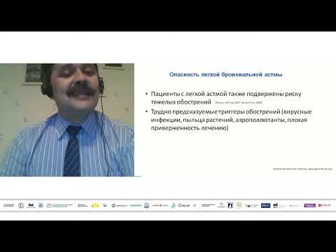 Видео: Лекция «Новые подходы к лечению бронхиальной астмы».
