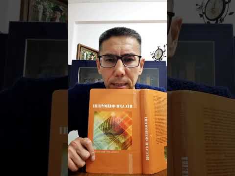 Видео: Санжар Керімбай. "Ясауи феномені" кітабынан үзінді. 1-бөлім.