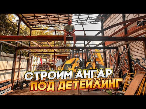 Видео: Детейлинг Ремонт и Стройка ATiS