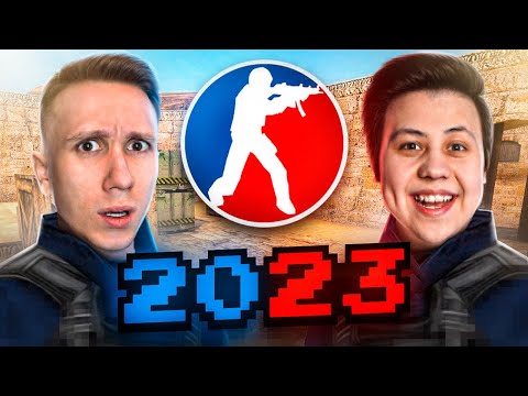 Видео: КТО ИГРАЕТ В CS 1.6 В 2023 ГОДУ ? ft. Делайт & BreeL
