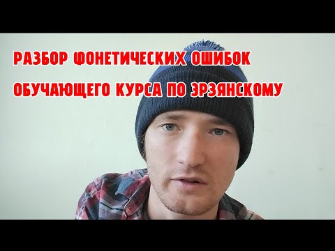 Видео: РАБОТА НАД ОШИБКАМИ ВИДЕОКУРСА