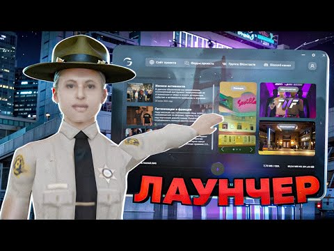 Видео: ОБЗОР ЛАУНЧЕРА GAMBIT RP В GTA SAMP - FULL RP В 2025