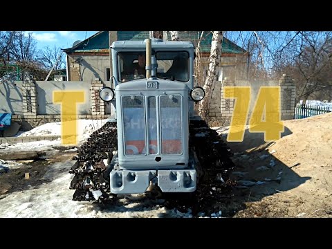 Видео: ТРАКТОР Т-74 ПІСЛЯ КАПІТАЛЬНОГО РЕМОНТУ 2018