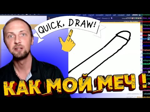Видео: ЗУБАРЕВ УГАРНО ИГРАЕТ В QUICK DRAW / НАРЕЗКА СО СТРИМА #zubarefff
