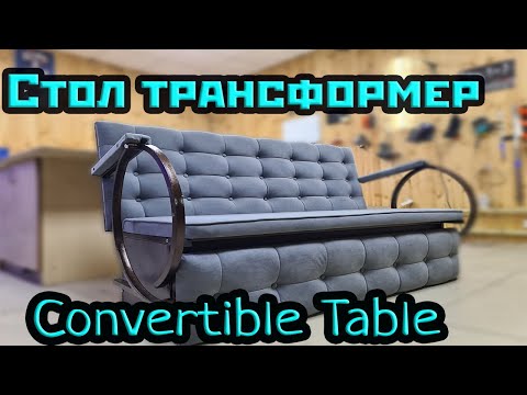 Видео: Стол Трансформер/Table transformer DIY