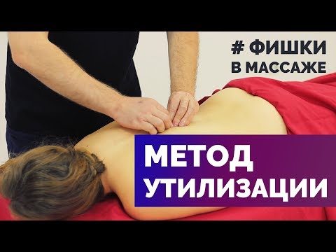 Видео: Метод утилизации