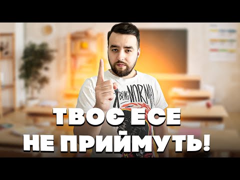 Видео: 10 помилок, через які твоє есе не приймуть! Як писати есе правильно?