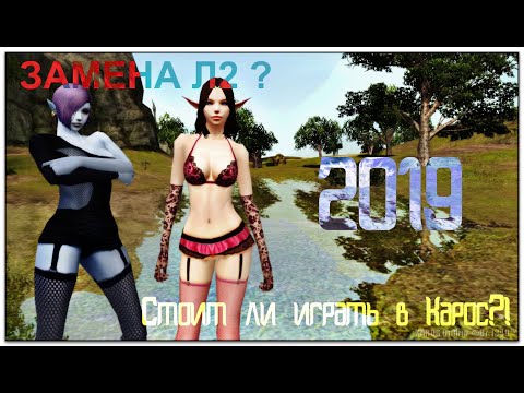 Видео: ОБЗОР КАРОС В 2019. Стоит ли играть в ПИРАТКУ?