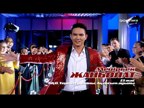 Видео: Мейірбек Жанболат – «Құнан нар» І Көрмей таңдау І «Qazaqstan дауысы» II маусым