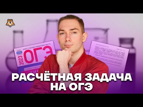 Видео: Все виды 19-го задания | Химия ОГЭ 2023 | Умскул