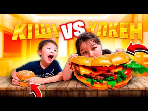 Видео: 🍔 ЕҢ ҮЛКЕН БУРГЕР және КІШКЕНТАЙ БУРГЕР 🍔💥