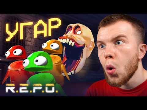 Видео: СЕКРЕТ УМ*РАЕТ ОТ СМЕХА С ДРУЗЬЯМИ В R.E.P.O - РЕПО ft.ZONG LION DEMIDZH и БОДЯ