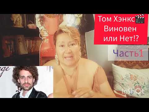 Видео: ТОМ ХЭНКС 🎬 ДОКТОР ДЖЕКИЛЛ ИЛИ МИСТЕР ХАЙД⁉️ ЧАСТЬ 1