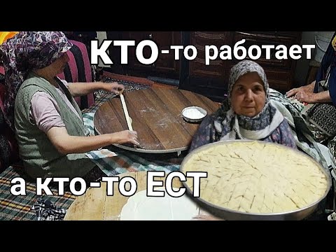 Видео: Турецкая ПАХЛАВА в деревне, готовим всем селом!