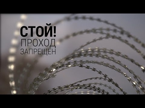 Видео: СТОЙ! ПРОХОД ЗАПРЕЩЕН! Пересечение двух миров | ПРИЗНАКИ ЖИЗНИ