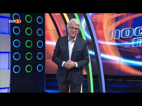 Видео: Последният печели -  29.09.2021 по БНТ