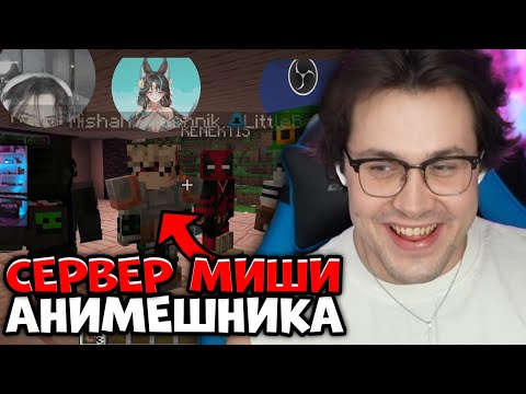 Видео: МАФАНЯ ЗАШËЛ на МИША ЛЭНД - КОПИЯ ФРИКЛЕНДА?