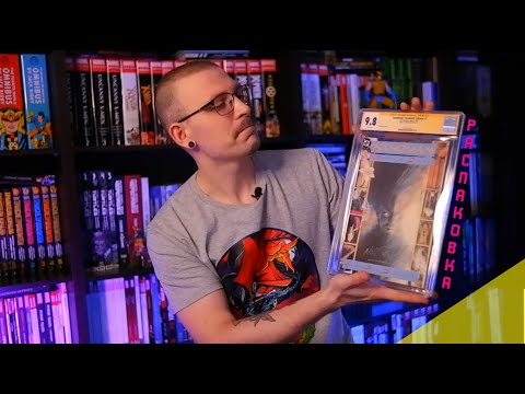 Видео: Гайд - Распаковка комиксов. Розыгрыш бокса для комиксов, Taschen, Конан и ботексные братья.